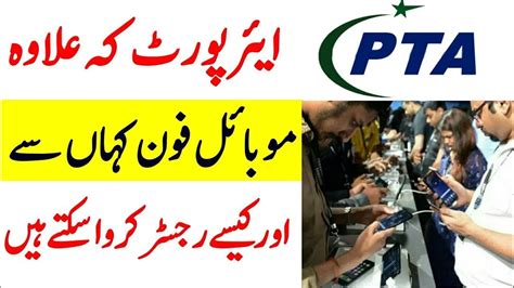 PTA Launches Free Online Device registration .